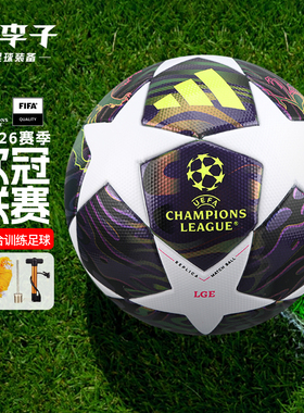 小李子阿迪达斯25-26赛季欧冠联赛4号5号热粘合训练足球JX9095