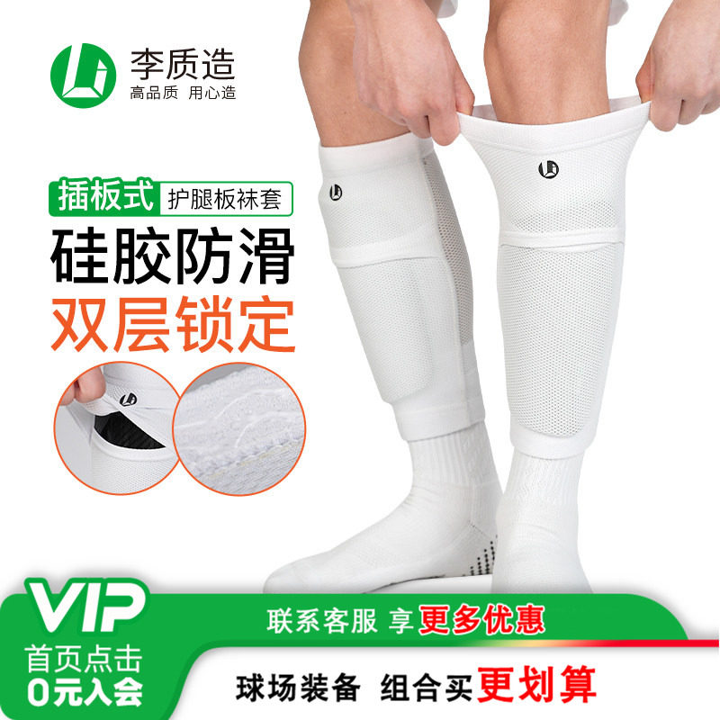 小李子:李质造插片式护腿板袜套硅胶防滑双层高弹透气足球成人男,运动包/户外包/配件,运动护具配件,淘宝优惠券,粉丝福利购,淘宝优惠卷