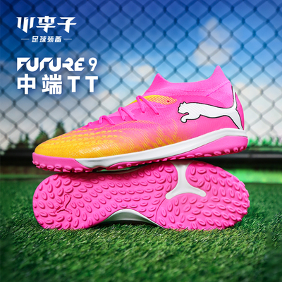 彪马FUTURETF碎钉足球鞋