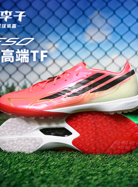 小李子ADIDAS阿迪达斯 F50次高端TF碎钉世界杯足球鞋男款IH4567
