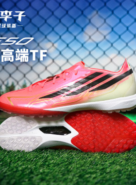 阿迪达斯F50TF碎钉足球鞋
