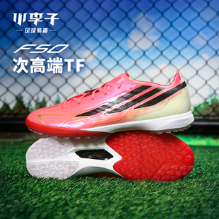 小李子ADIDAS阿迪达斯 F50次高端TF碎钉世界杯足球鞋男款IH4567