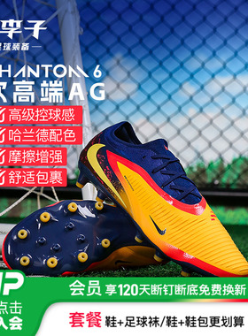 小李子耐克PHANTOM6次高端AG短钉运动训练足球鞋成人男IH1777-800