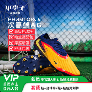 小李子耐克PHANTOM6次高端AG短钉运动训练足球鞋成人男IH1777-800
