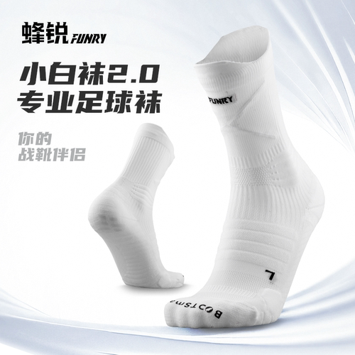 蜂锐基础款小白袜硅胶运动中筒袜