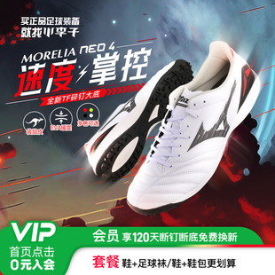 成人男 次高端TF袋鼠皮足球鞋 小李子美津浓莫雷拉MORELIA NEO4新款