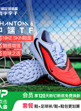 小李子NIKE耐克PHANTOM 6中端TF碎钉训练足球鞋成人男HQ2325-400