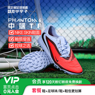 小李子NIKE耐克PHANTOM 6中端TF碎钉训练足球鞋成人男HQ2325-400