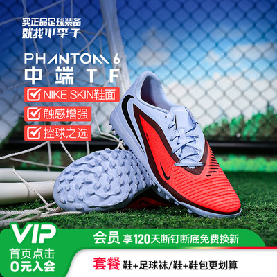 耐克PHANTOMTF碎钉足球鞋