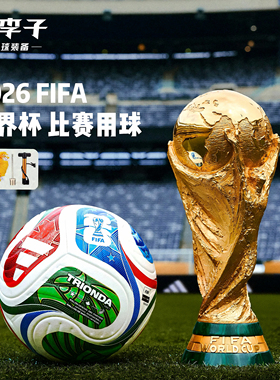 小李子阿迪达斯26美加墨世界杯三重浪4号5号热粘合训练足球JD8030