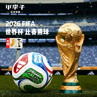 小李子阿迪达斯26美加墨世界杯三重浪4号5号热粘合训练足球JD8030