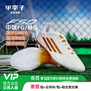 小李子ADIDAS阿迪达斯F50萨拉赫配色中端FG 成人男KJ4625 MG足球鞋