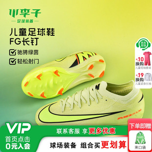 小李子耐克儿童足球鞋男童刺客16次高端FG长钉训练鞋女HF5448-300