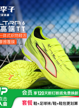 小李子PUMA彪马 ULTRA 6 次高端TF碎钉成人足球鞋男108992 01
