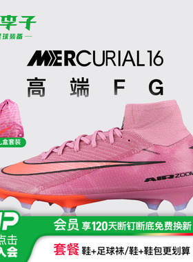 小李子正品NIKE耐克刺客16高端高帮FG长钉足球鞋成人男FQ1454-600