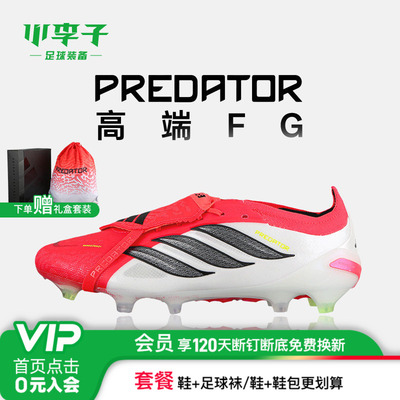 小李子阿迪达斯猎鹰FG长钉足球鞋