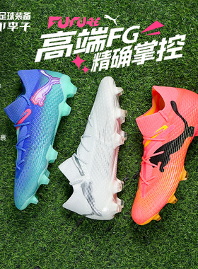小李子正品PUMA彪马FUTURE7高端FG/AG混钉长钉足球鞋男107599 03