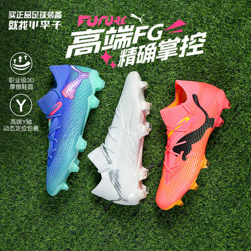 彪马混钉高端真草足球训练鞋fg男