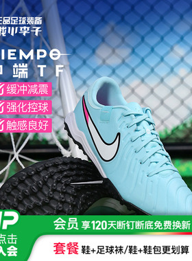 小李子正品NIKE耐克传奇10中端TF碎钉运动足球鞋成人男DV4342-401