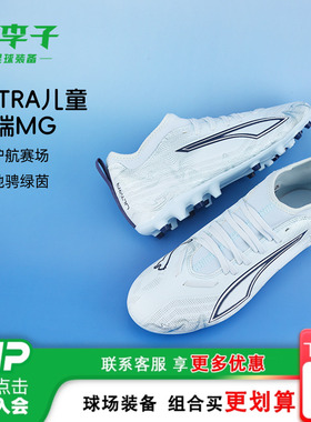 小李子彪马儿童足球鞋ULTRA6MG短钉足球训练鞋男女孩108973 03