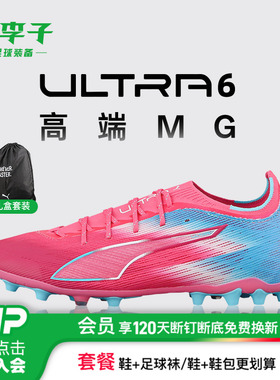 小李子PUMA彪马ULTRA 6高端MG短钉运动训练足球鞋成人男108764 01