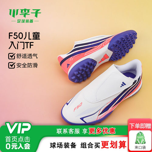 阿迪达斯儿童足球运动鞋训练比赛