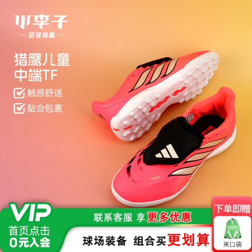 阿迪儿童足球运动鞋校园训练鞋男