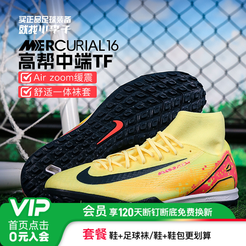 耐克刺客16中端高帮TF碎钉足球鞋