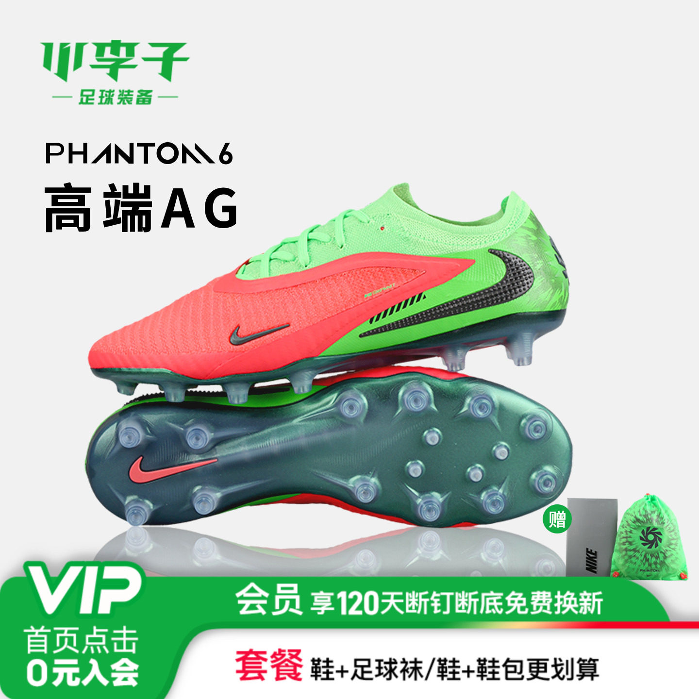 小李子NIKE耐克PHANTOM6高端AG短钉哈兰德配色足球鞋男IH1784-603