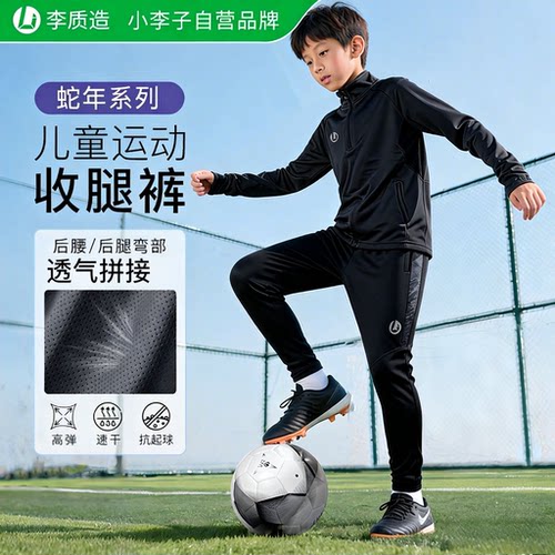 儿童足球运动收腿裤小学生训练男