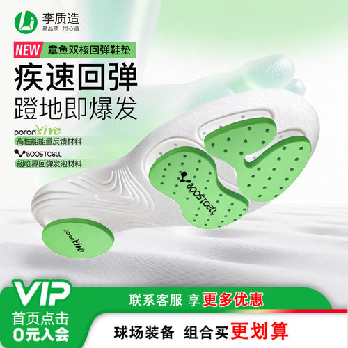 小李子李质造高弹缓震减压鞋垫