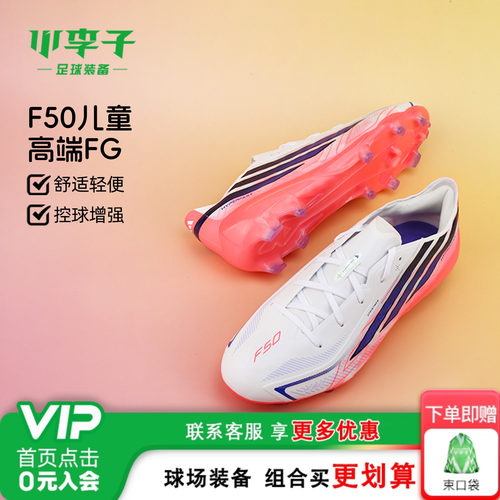 阿迪达斯儿童足球运动鞋专业比赛
