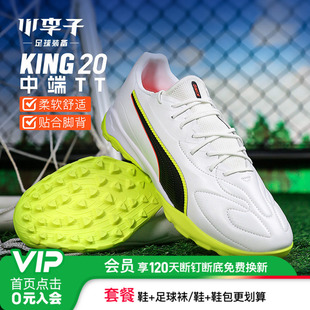 小李子PUMA彪马 KING 20 中端TF碎钉成人训练足球鞋男108469 01