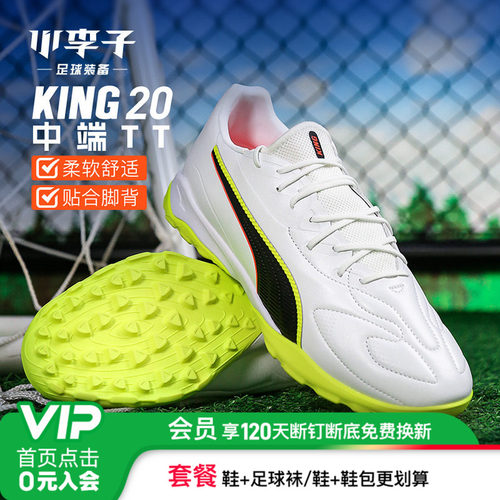 小李子彪马KINGTF碎钉足球鞋