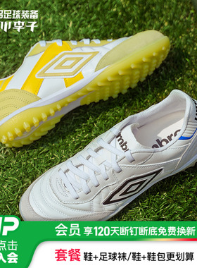 小李子UMBRO茵宝Speciali碎钉TF袋鼠皮经典复古牛皮人草足球鞋男