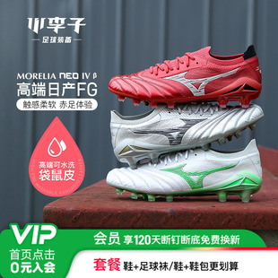 小李子美津浓莫雷拉MORELIA β高端日产FG袋鼠皮足球鞋 男 NEO