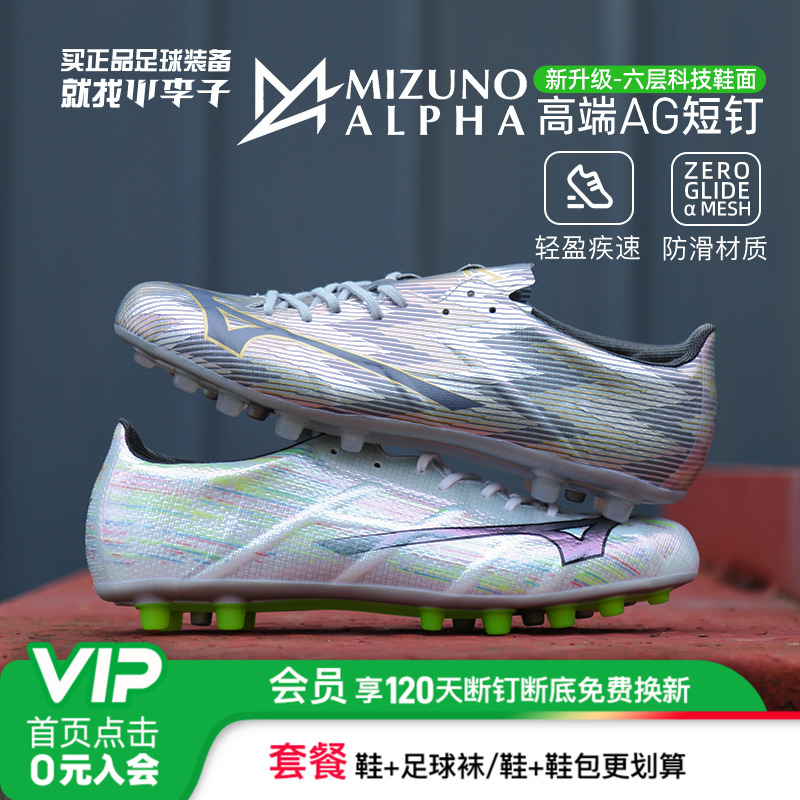 美津浓阿尔法α2AG短钉足球鞋