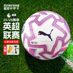 小李子彪马25-26赛季英超联赛5号球热粘合比赛足球训练机缝足球男