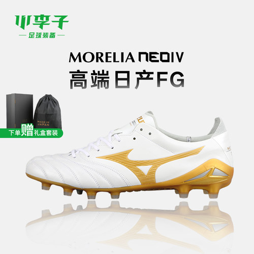小李子美津浓MoreliaNeo足球鞋