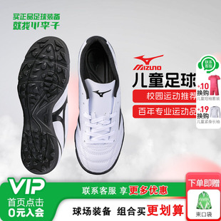 小李子:美津浓儿童足球鞋TF碎钉人草校园比赛专用训练学生男女童