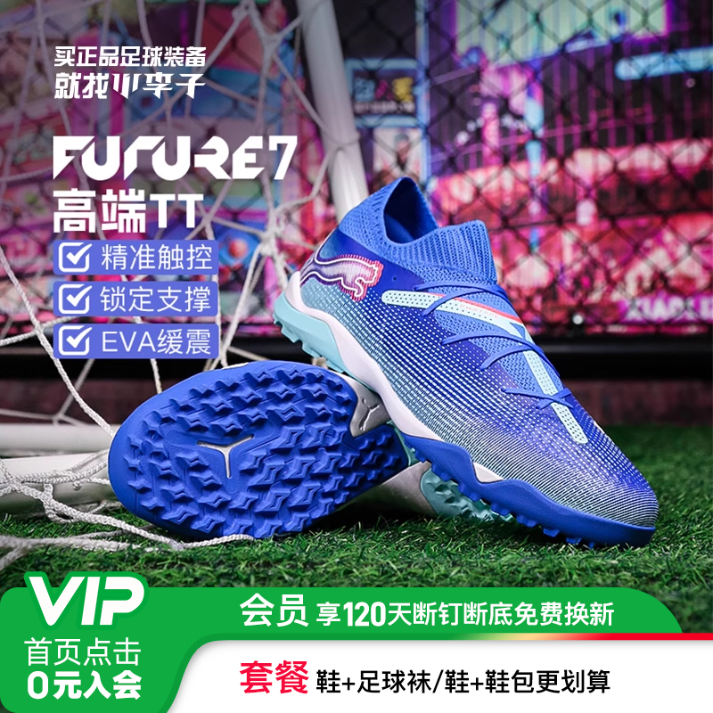 PUMA人草碎钉校园训练足球鞋TF男