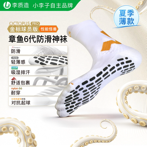 小李子球员版金标足球袜
