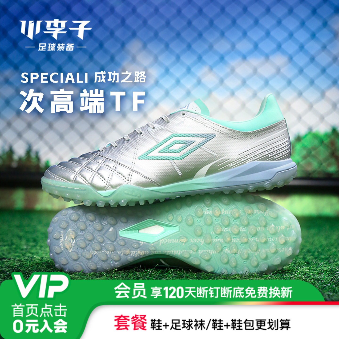 小李子茵宝【鹿晗同款】Speciali成功之路次高端TF袋鼠皮足球鞋男