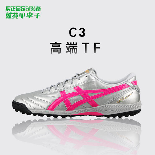 亚瑟士C3FF高端TF碎钉足球鞋