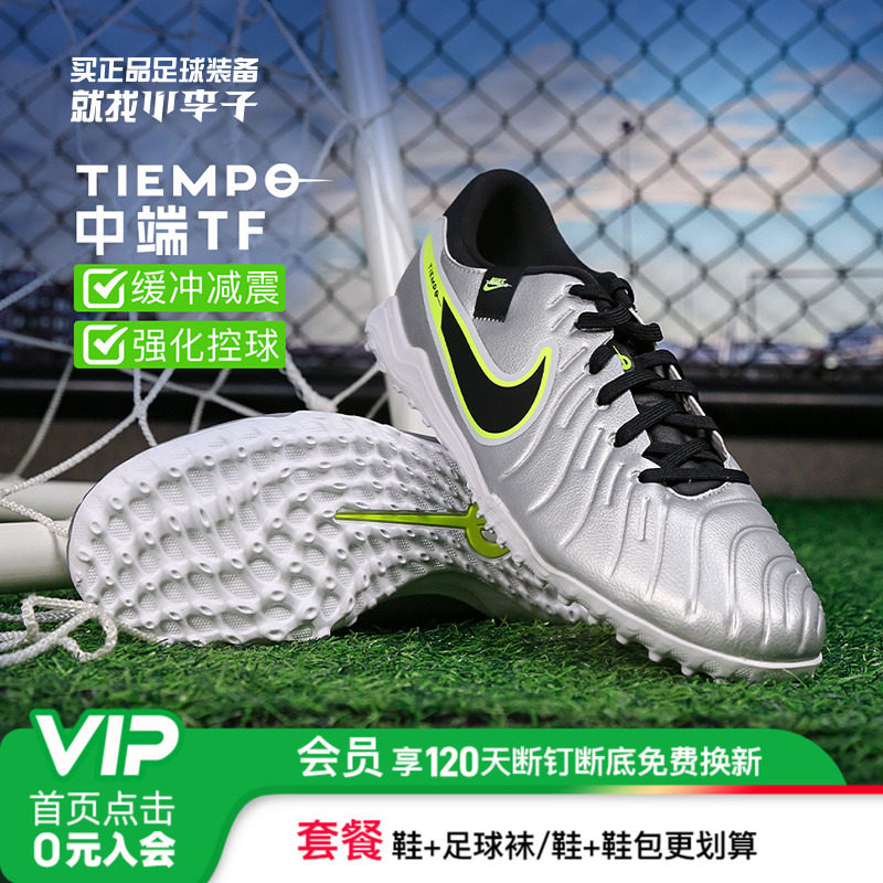小李子NIKE耐克传奇10中端TF碎钉成人比赛训练足球鞋男DV4342-001,运动鞋new,足球鞋,淘宝优惠券,粉丝福利购,淘宝优惠卷