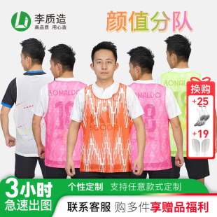 小李子:专柜正品李质造足球比赛训练组队分队背心成人男多色可选