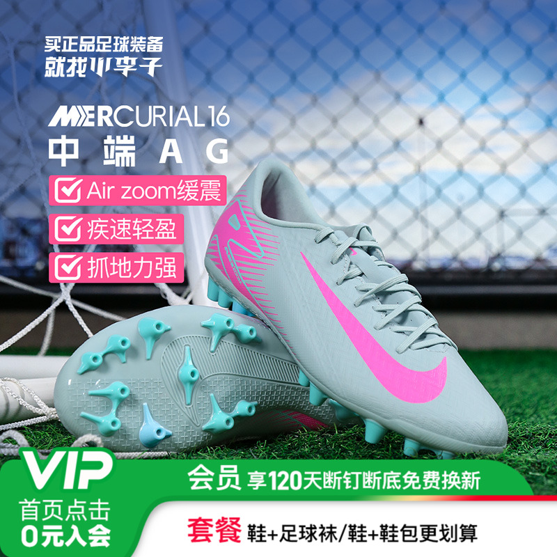 耐克刺客16中端足球鞋