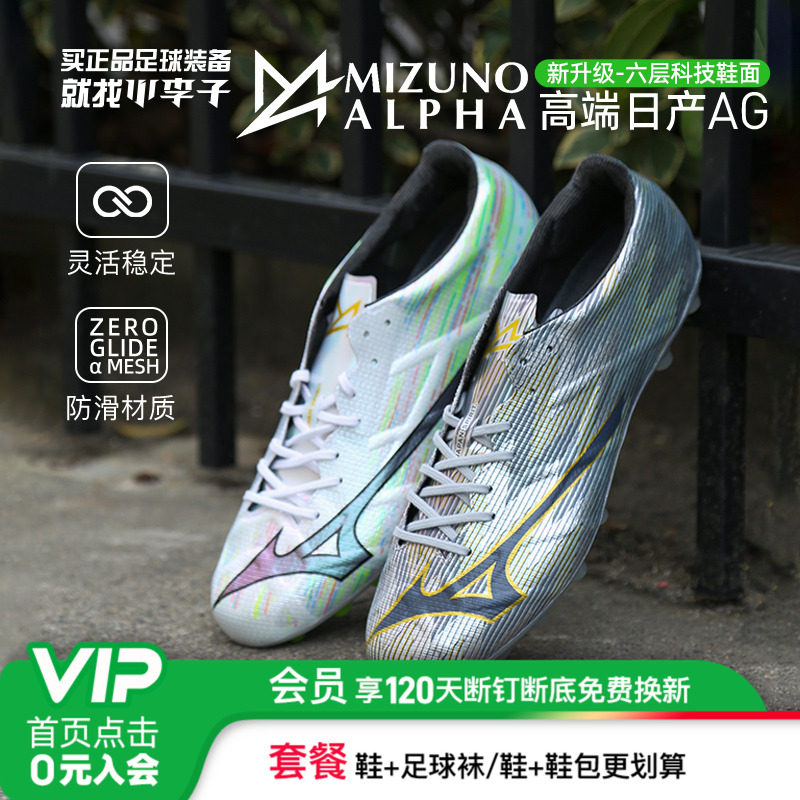 美津浓阿尔法高端足球鞋