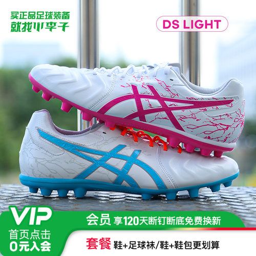 亚瑟士DSLIGHT次顶AG短钉训练鞋