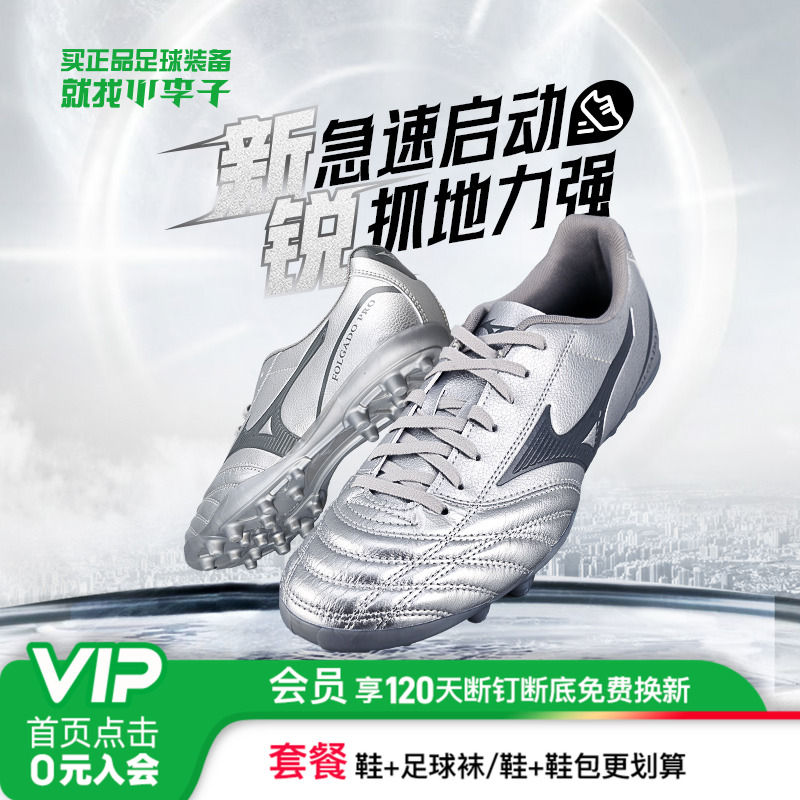 小李子美津浓袋鼠皮AG短钉足球鞋